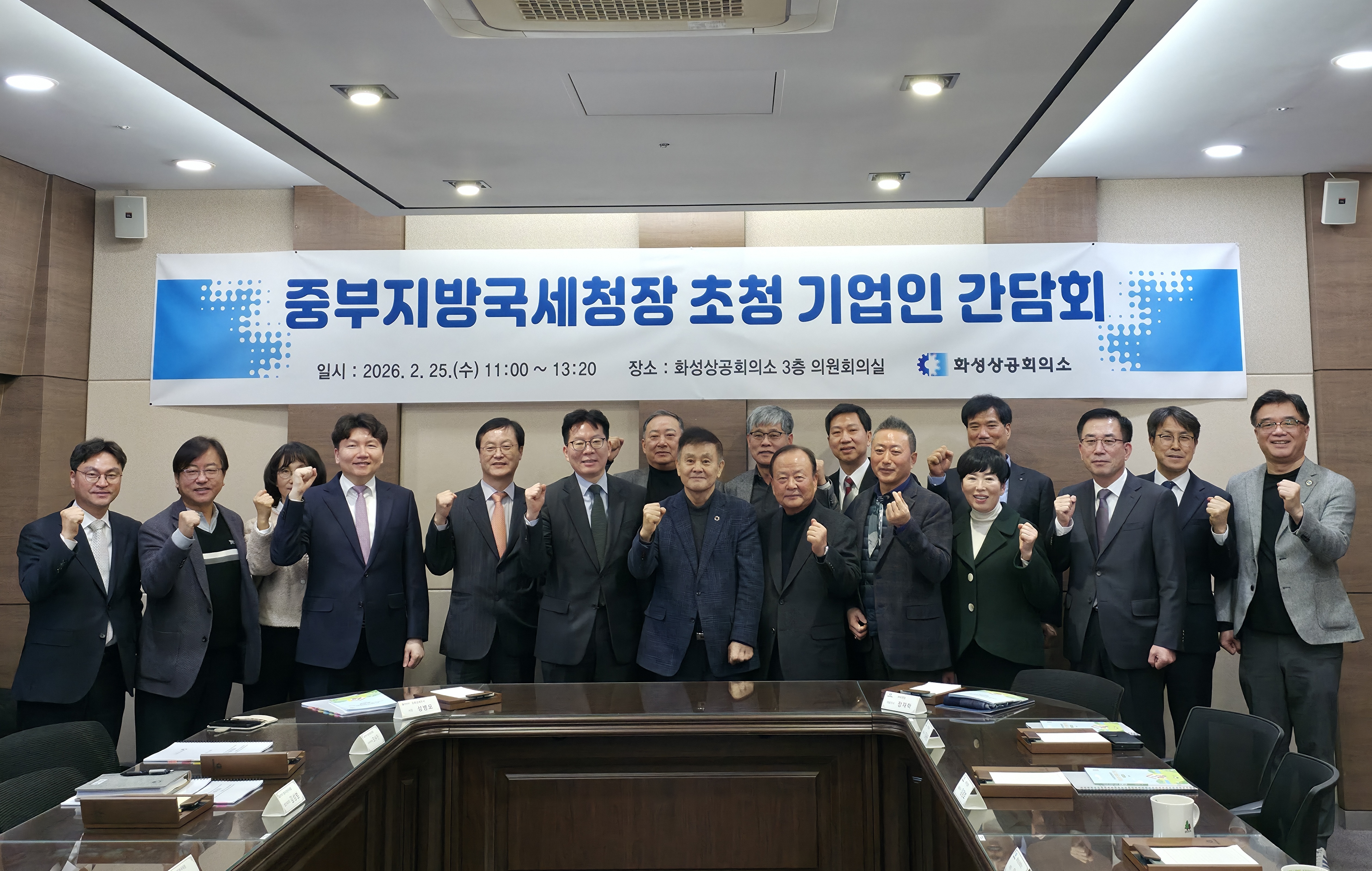 중부지방국세청장 초청 기업인간담회 개최